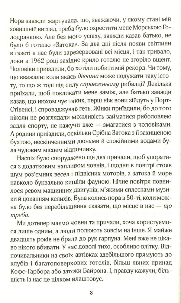 Книга Срібна затока - Джоджо Мойєс. Фото 5