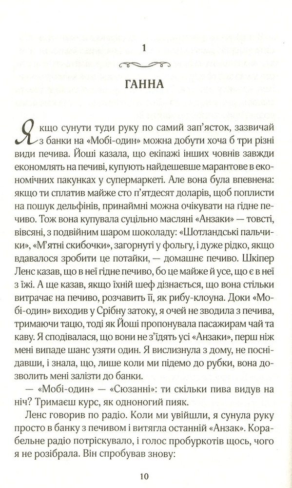 Книга Срібна затока - Джоджо Мойєс. Фото 7