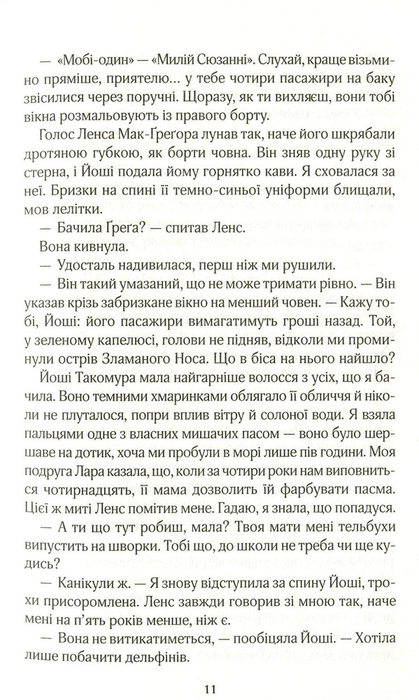Книга Срібна затока - Джоджо Мойєс. Фото 8