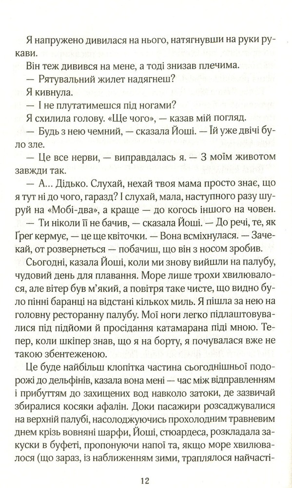 Книга Срібна затока - Джоджо Мойєс. Фото 9