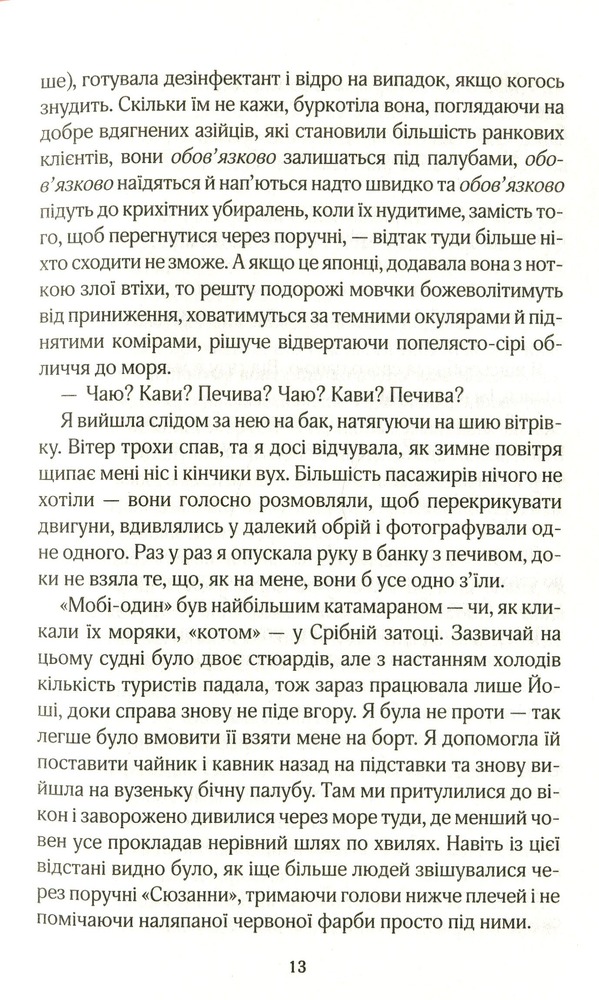 Книга Срібна затока - Джоджо Мойєс. Фото 10