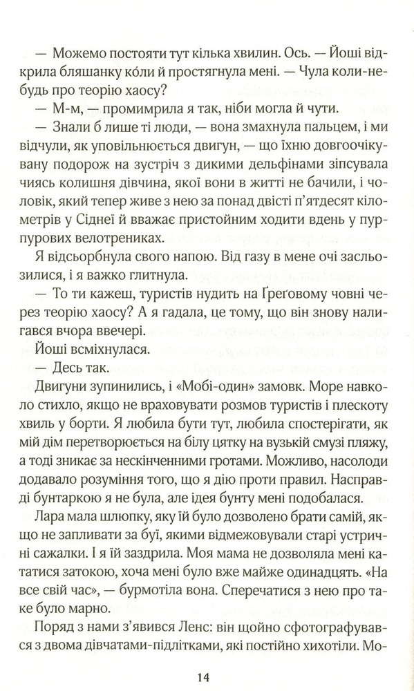 Книга Срібна затока - Джоджо Мойєс. Фото 11
