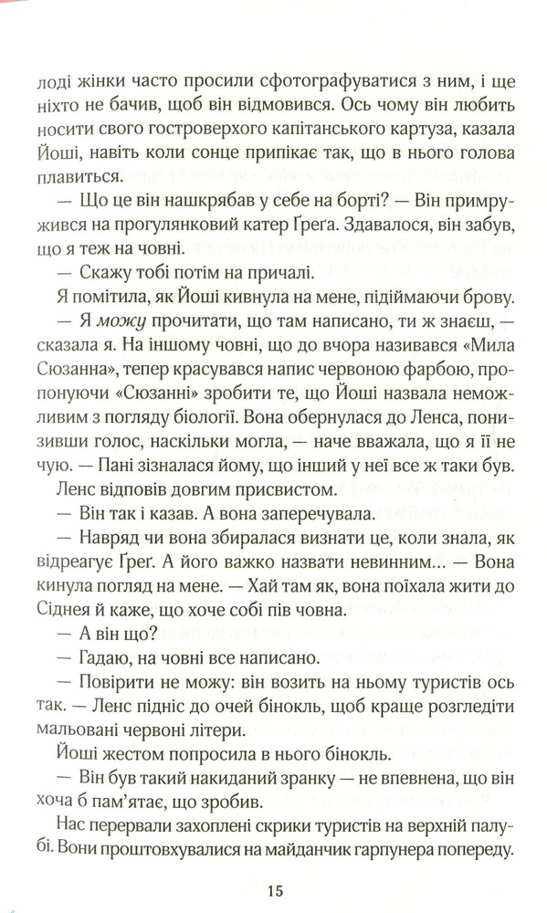 Книга Срібна затока - Джоджо Мойєс. Фото 12