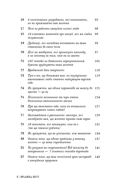 Книга 101 есей, який змінить ваше мислення - Бріанна Вест. Фото 8