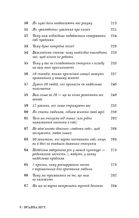 Книга 101 есей, який змінить ваше мислення - Бріанна Вест. Фото 10