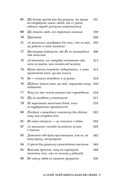 Книга 101 есей, який змінить ваше мислення - Бріанна Вест. Фото 11