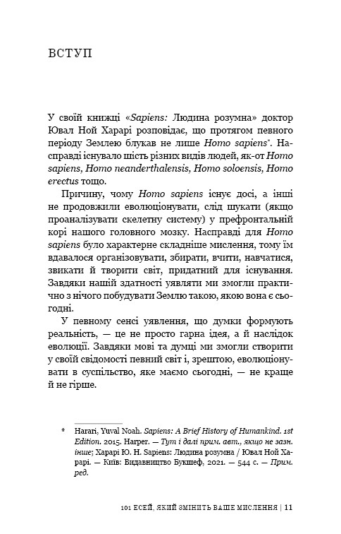Книга 101 есей, який змінить ваше мислення - Бріанна Вест. Фото 13