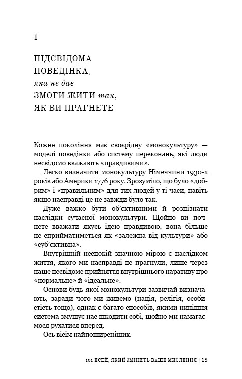 Книга 101 есей, який змінить ваше мислення - Бріанна Вест. Фото 15