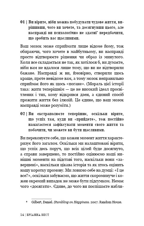 Книга 101 есей, який змінить ваше мислення - Бріанна Вест. Фото 16