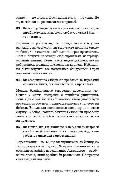 Книга 101 есей, який змінить ваше мислення - Бріанна Вест. Фото 17