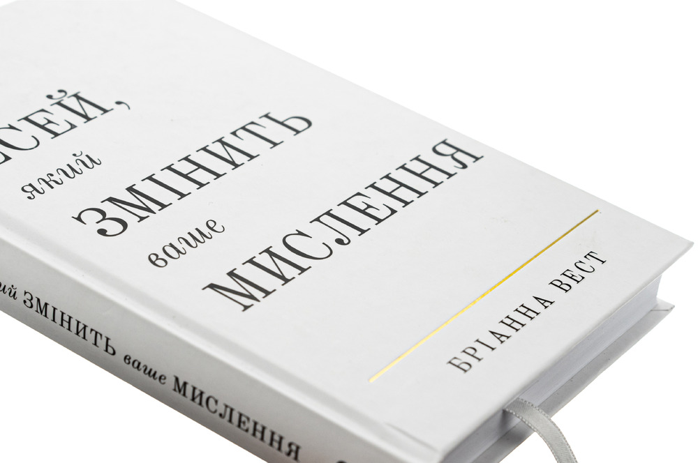 Книга 101 есей, який змінить ваше мислення - Бріанна Вест. Фото 4