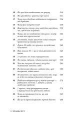 Книга 101 есей, який змінить ваше мислення - Бріанна Вест. Фото 10