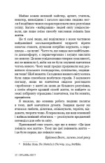 Книга 101 есей, який змінить ваше мислення - Бріанна Вест. Фото 14