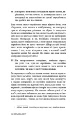 Книга 101 есей, який змінить ваше мислення - Бріанна Вест. Фото 16