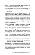 Книга 101 есей, який змінить ваше мислення - Бріанна Вест. Фото 17