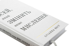 Книга 101 есей, який змінить ваше мислення - Бріанна Вест. Фото 4