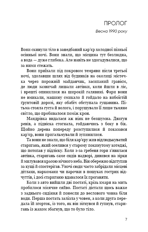 Книга Темна вода - Роберт Бриндза. Фото 3