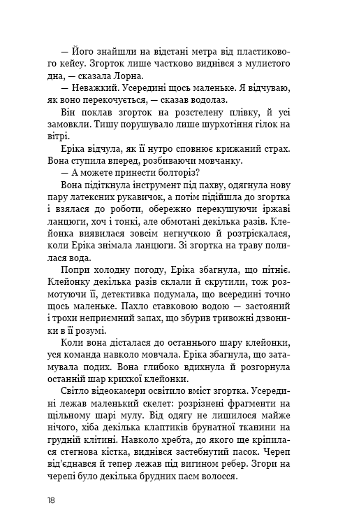Книга Темна вода - Роберт Бриндза. Фото 12