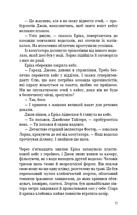 Книга Темна вода - Роберт Бриндза. Фото 11