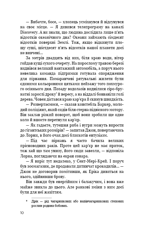 Книга Темна вода - Роберт Бриндза. Фото 6