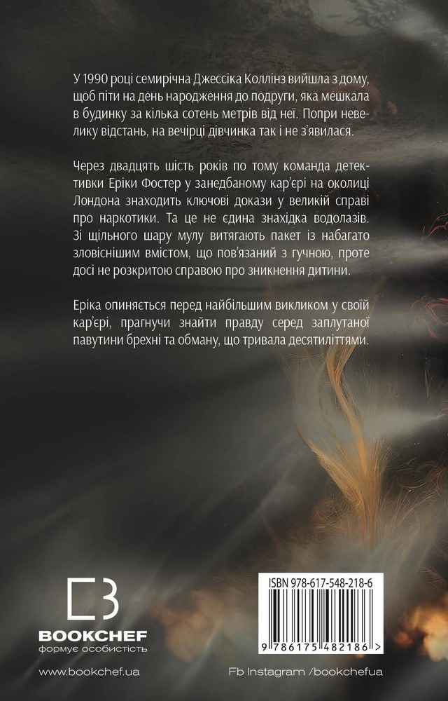 Книга Темна вода - Роберт Бриндза. Фото 2