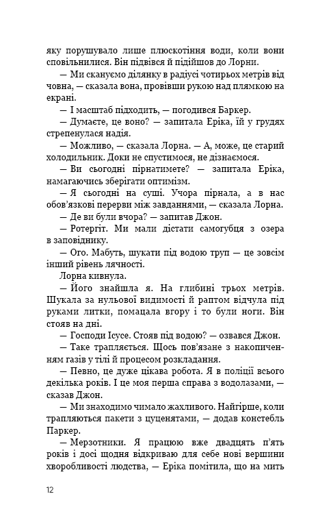 Книга Темна вода - Роберт Бриндза. Фото 7