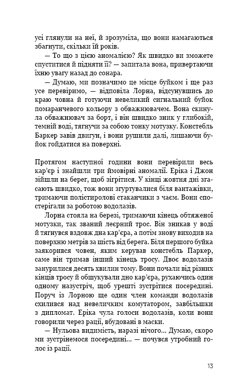 Книга Темна вода - Роберт Бриндза. Фото 8