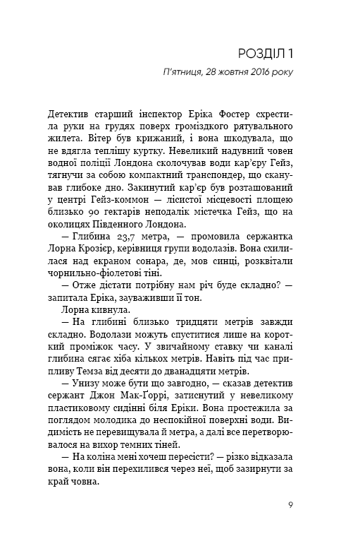 Книга Темна вода - Роберт Бриндза. Фото 5