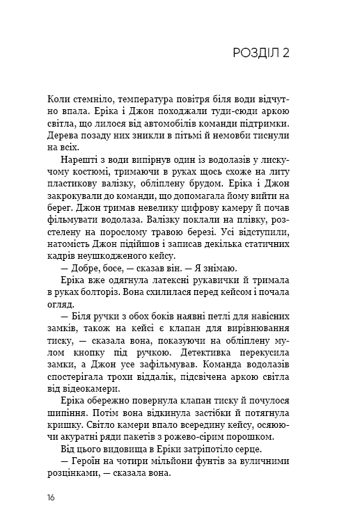 Книга Темна вода - Роберт Бриндза. Фото 10
