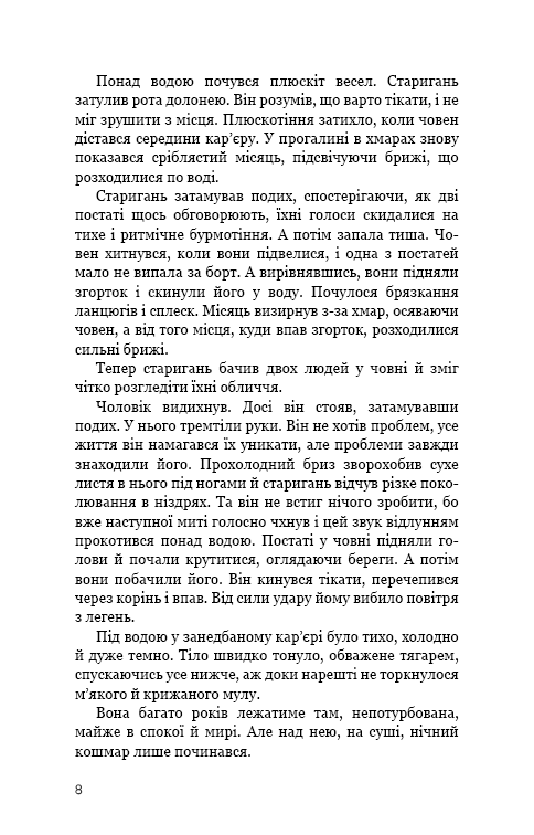 Книга Темна вода - Роберт Бриндза. Фото 4