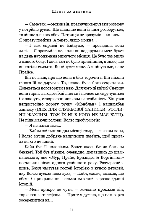 Книга Шепіт за дверима - Ті Джей Клун. Фото 6