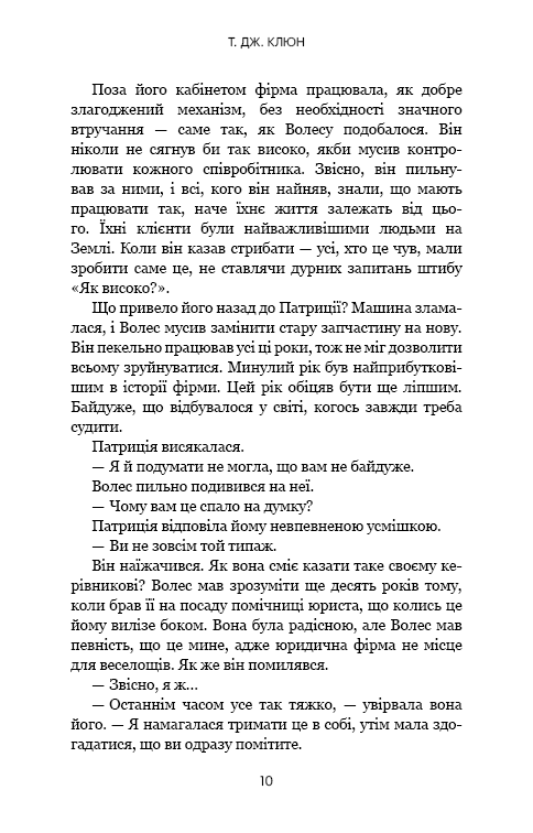 Книга Шепіт за дверима - Ті Джей Клун. Фото 5