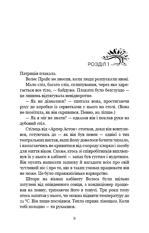 Книга Шепіт за дверима - Ті Джей Клун. Фото 4