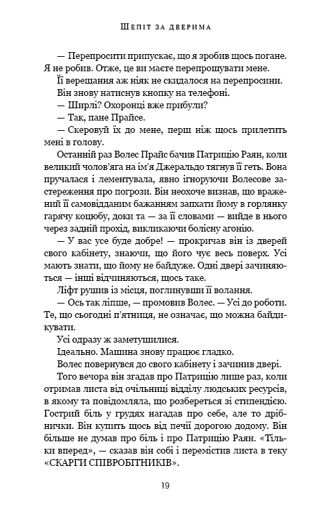 Книга Шепіт за дверима - Ті Джей Клун. Фото 14