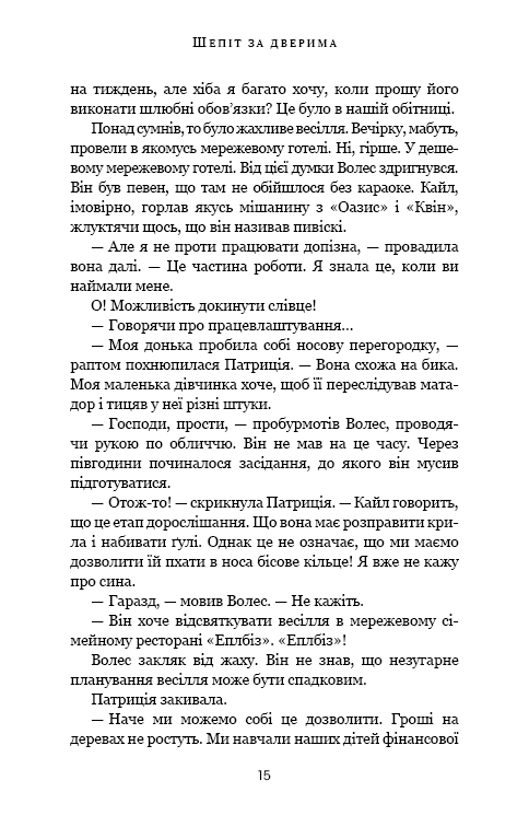 Книга Шепіт за дверима - Ті Джей Клун. Фото 10