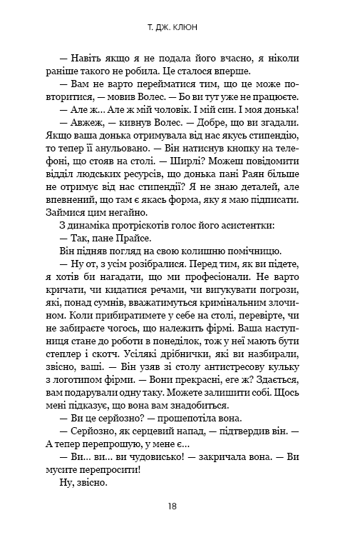 Книга Шепіт за дверима - Ті Джей Клун. Фото 13
