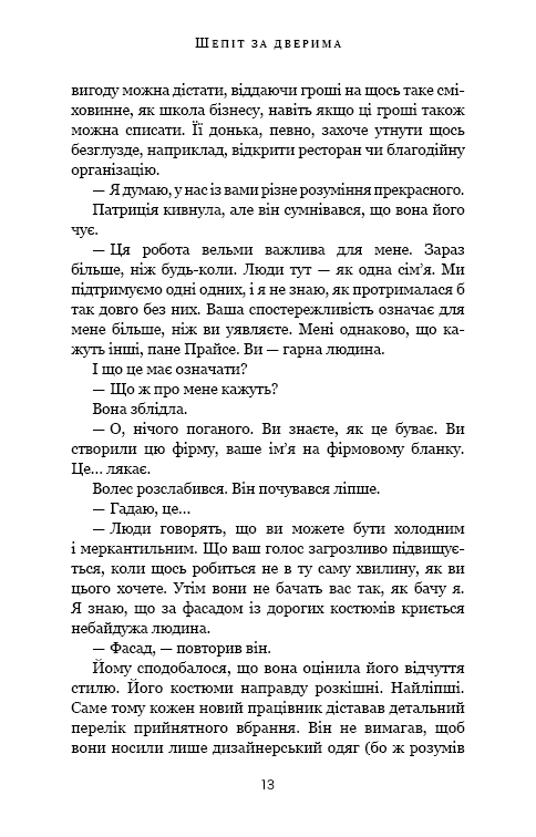 Книга Шепіт за дверима - Ті Джей Клун. Фото 8