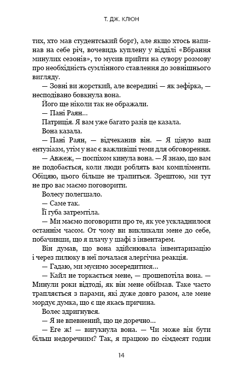 Книга Шепіт за дверима - Ті Джей Клун. Фото 9