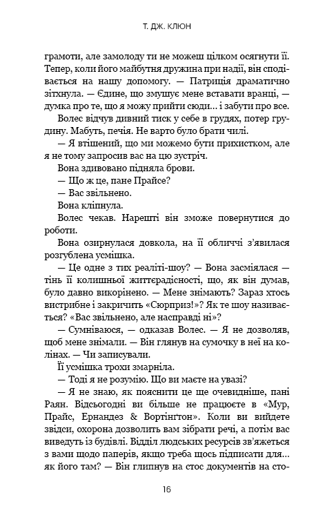 Книга Шепіт за дверима - Ті Джей Клун. Фото 11
