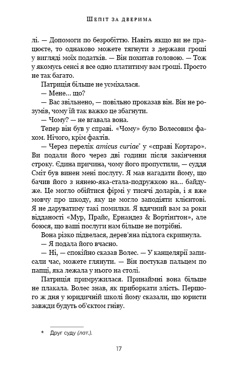 Книга Шепіт за дверима - Ті Джей Клун. Фото 12
