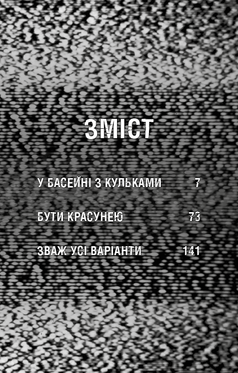 Книга Жахастики Фазбера. Книга 1. У басейні з кульками - Скотт Коутон, Еллі Купер. Фото 4
