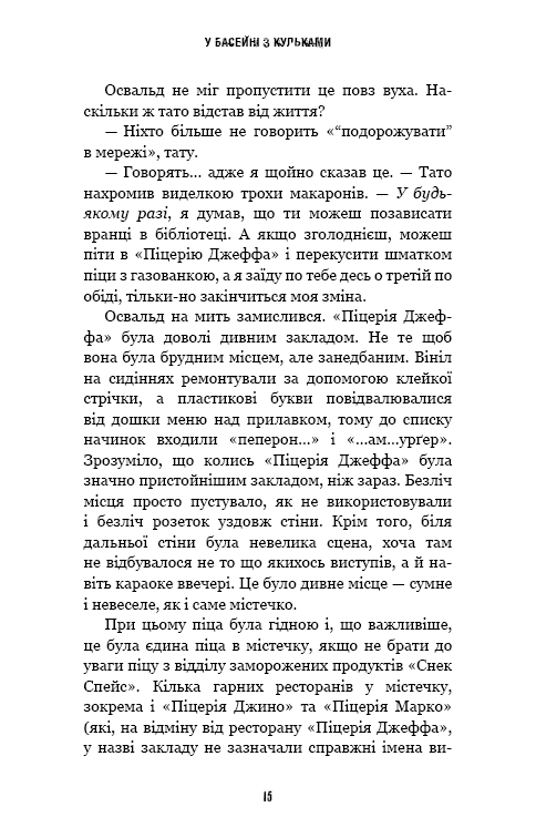 Книга Жахастики Фазбера. Книга 1. У басейні з кульками - Скотт Коутон, Еллі Купер. Фото 13