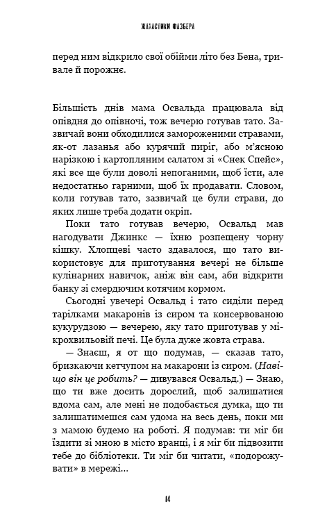 Книга Жахастики Фазбера. Книга 1. У басейні з кульками - Скотт Коутон, Еллі Купер. Фото 12