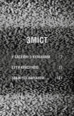 Книга Жахастики Фазбера. Книга 1. У басейні з кульками - Скотт Коутон, Еллі Купер. Фото 4