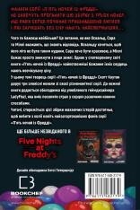 Книга Жахастики Фазбера. Книга 1. У басейні з кульками - Скотт Коутон, Еллі Купер. Фото 2