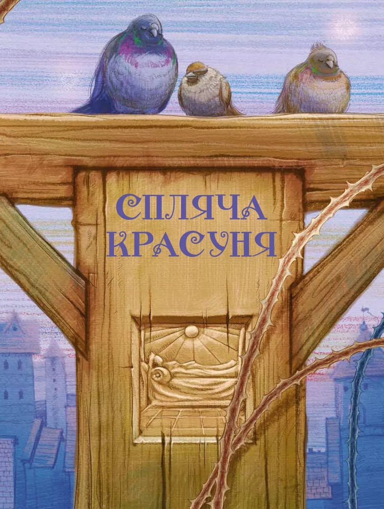Книга Улюбленi казки Перро. Фото 6