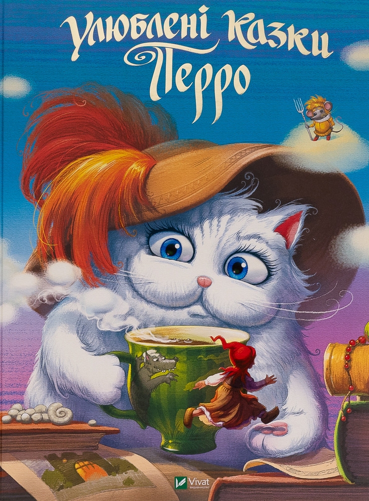 Книга Улюбленi казки Перро