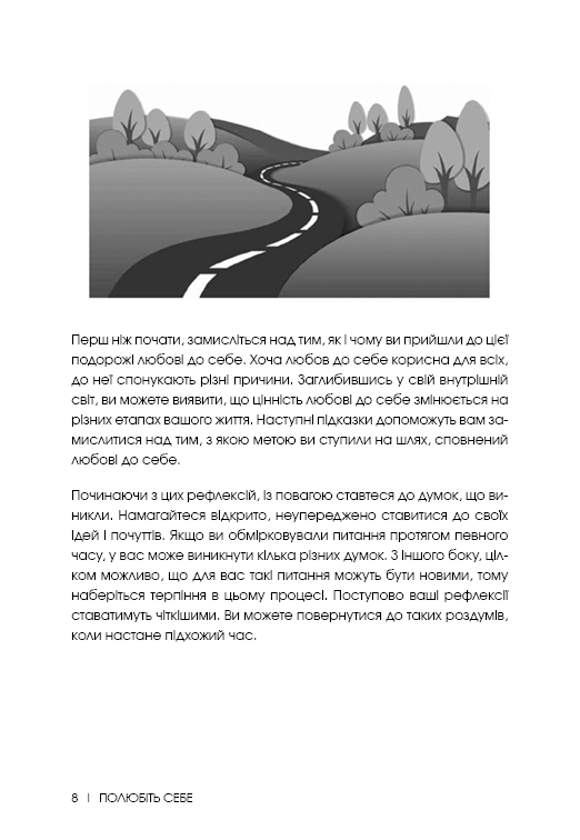 Книга Полюбіть себе. Щоденник, який допоможе змінити ваше життя - Шайна Алі. Фото 9