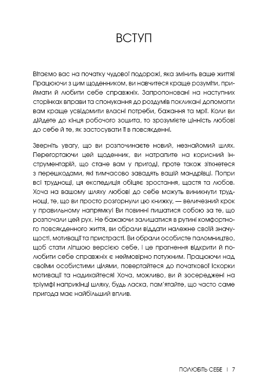 Книга Полюбіть себе. Щоденник, який допоможе змінити ваше життя - Шайна Алі. Фото 8