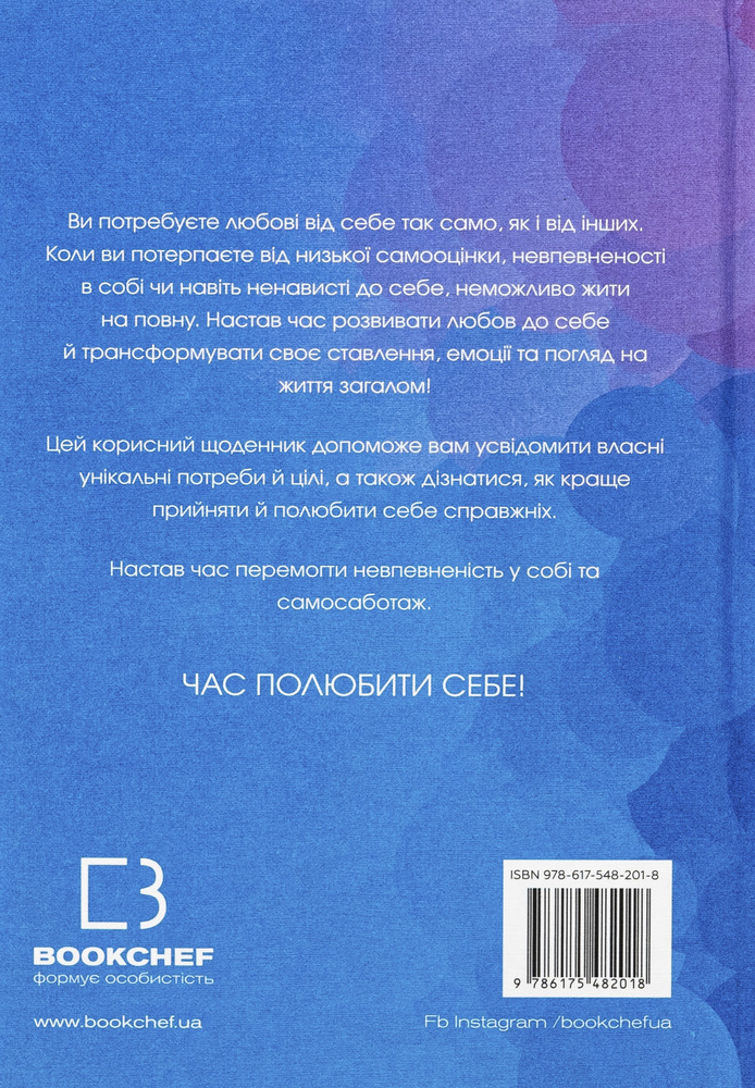 Книга Полюбіть себе. Щоденник, який допоможе змінити ваше життя - Шайна Алі. Фото 2